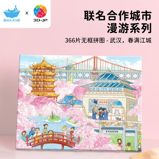 366片 无框拼图 HN1454 武汉，春满江城 商品图0