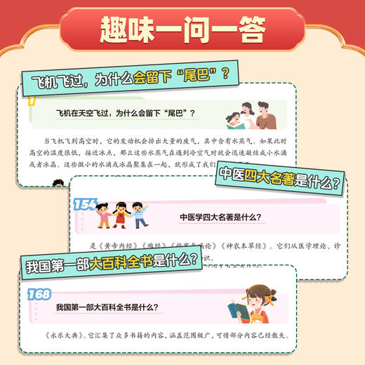 大语文素材·百科常识700问+文学常识（小学） 商品图1