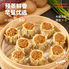 香菇鲜肉烧麦1000g/20个 商品缩略图2