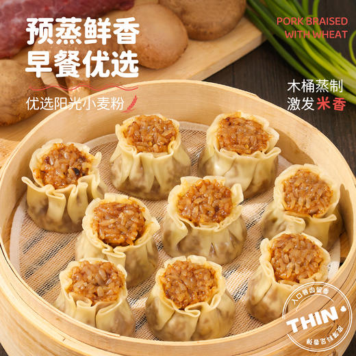 香菇鲜肉烧麦1000g/20个 商品图2