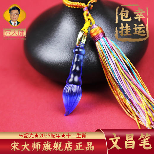 宋韶光大师  文昌塔葫芦锦鲤知了貔貅古法琉璃幸运包挂 商品图8