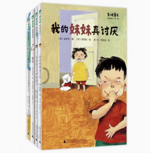 【独秀书香卡】魔法象·故事森林  “多味童年”系列桥梁书（第二辑）（全4册）6~9岁 儿童文学 儿童故事 图画故事 商品图0