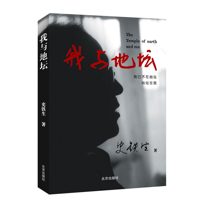 我与地坛