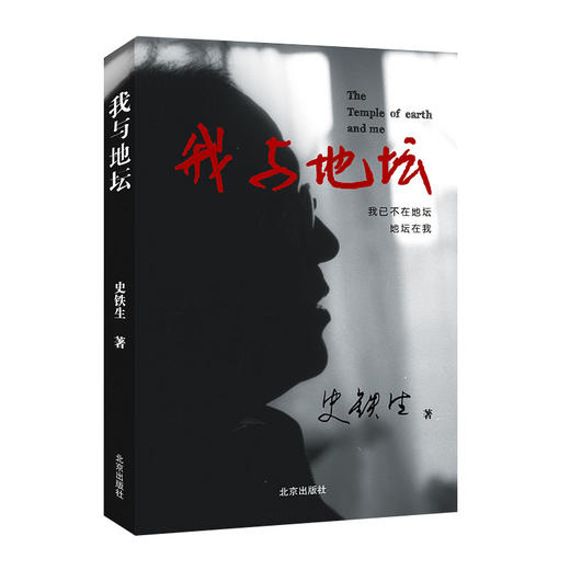 我与地坛 商品图0