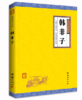 韩非子 商品缩略图0