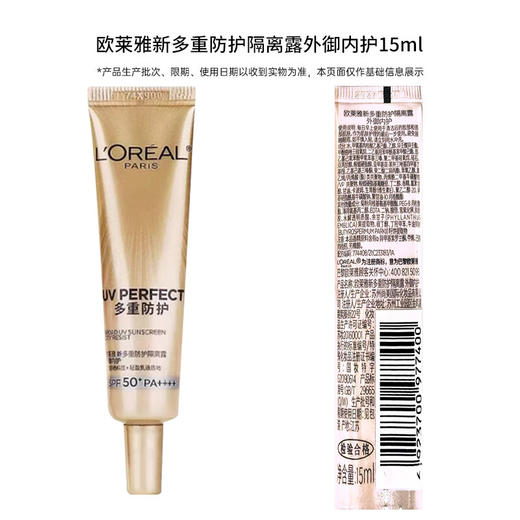 【镇店防晒】欧莱雅外御内护小金管防晒隔离霜SPF50+15ML*2    15ML*4 商品图3