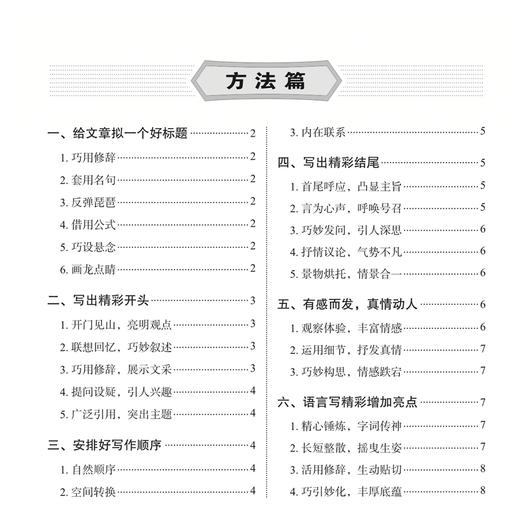 “最新初中生作文精选大全”系列（共3册）：《最新初中生优秀作文精选大全》《最新初中生分类作文精选大全》《最新初中生好词好句好段好素材精选大全》 商品图3