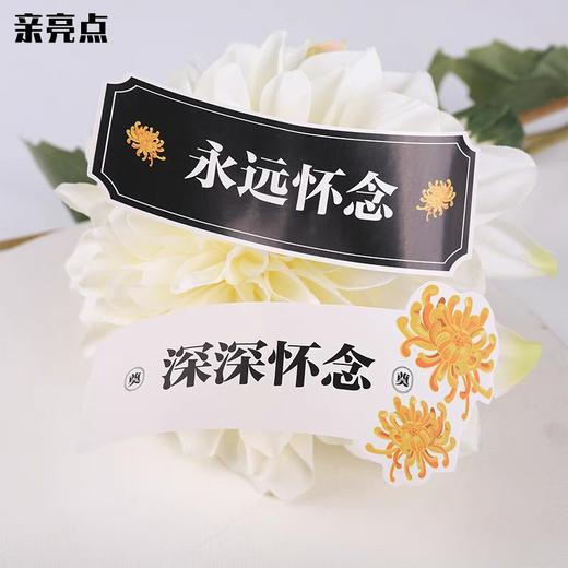 清明节--永远怀念贴纸 商品图1