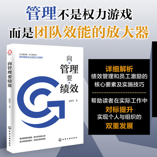 向管理要绩效 商品图0