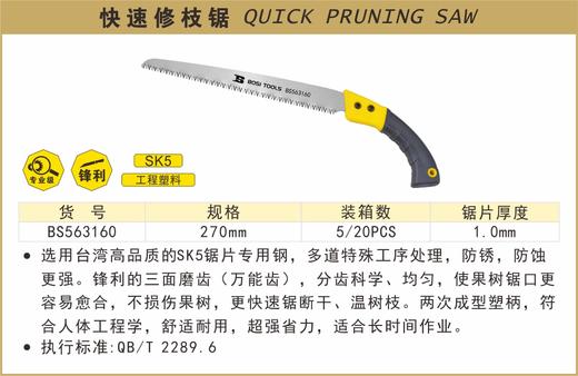 波斯 快速修枝锯	270mm	BS563160 商品图0