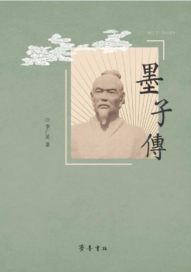 墨子传 商品图0