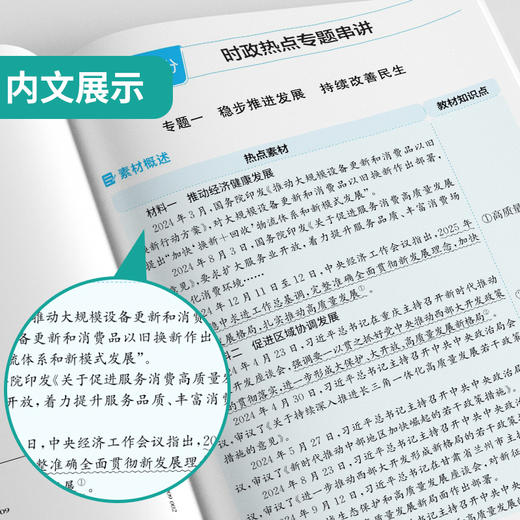 2025 时政解读·中考版 通用版 商品图2