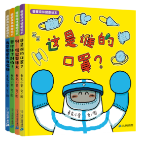 暖暖森林健康绘本（共4册）