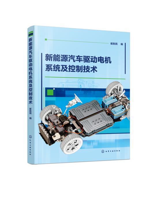 新能源汽车驱动电机系统及控制技术 商品图6