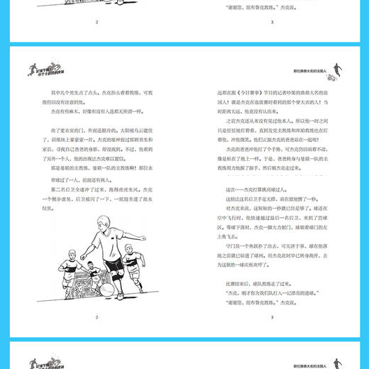 【独秀书香卡】足球学院绿茵少年小说系列（全6册）6~14岁及以上 儿童文学 商品图3