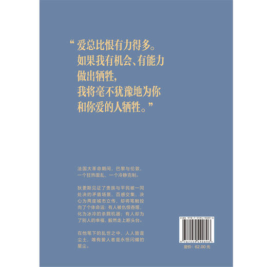 磨铁经典文库系列：双城记 (英) 查尔斯·狄更斯 (Charles Dickens) 著 ; 张健译 商品图2
