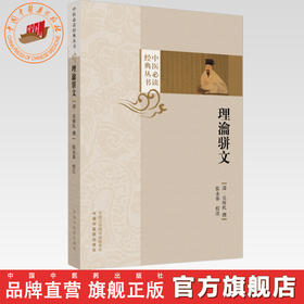 理瀹骈文（中医必读经典丛书）(清) 吴师机 撰 中医药出版社