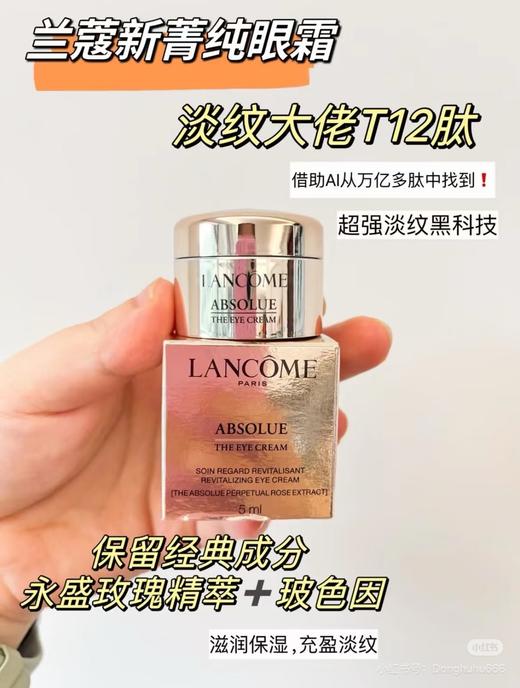 【新版兰蔻菁纯眼霜】不仅保留了原版经典的玻色因，复配兰蔻永盛玫瑰凝萃等，而且成分上也有了更新新增独家淡纹黑科技 0香精添加，敏感肌也能安心使用柔缎感质地，柔润透气不黏腻 商品图5