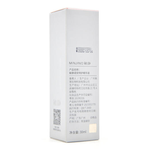 敏静诺安特护精华液30ml 商品图5