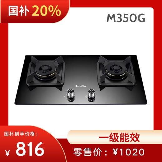 Gratle格瑞泰M350系列5.0kw计家用嵌入式天然气灶（国补价请联系客服） 商品图0