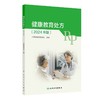 健康教育处方 2024年版 包括约70种健康教育处方 包括传染病 慢性病 癌症 地方病 妇女重点疾病 儿童重点疾病 青少年重点疾病等 商品缩略图1