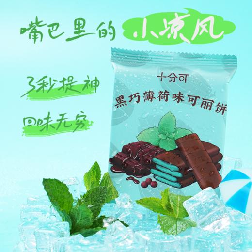 十分可OSnack可丽饼高蛋白高纤黑芝麻杏仁黑巧薄荷0蔗糖添加椰子油80g*4盒 商品图6