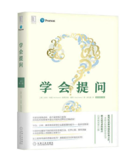学会提问