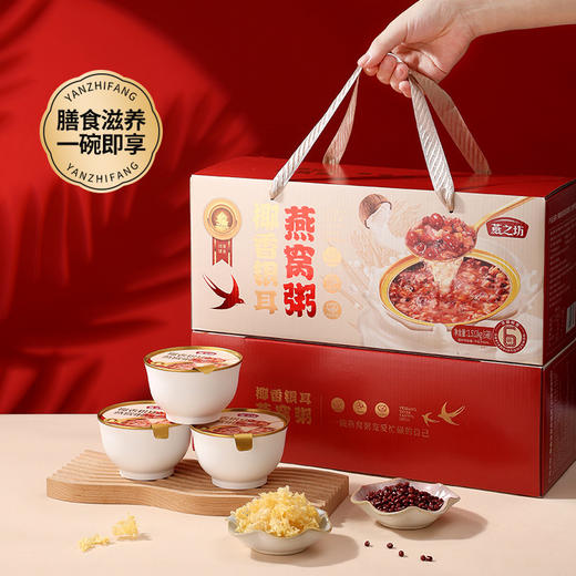 【杂粮加燕窝，美味营养多】椰香银耳燕窝羹高端礼盒 送礼滋补礼盒 送长辈礼盒-QQ 商品图0