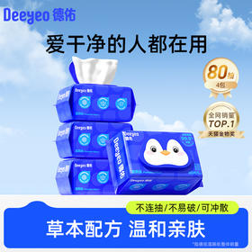 【GX】德佑湿厕纸加量家庭装擦PP专用  80抽*3包/4包/6包