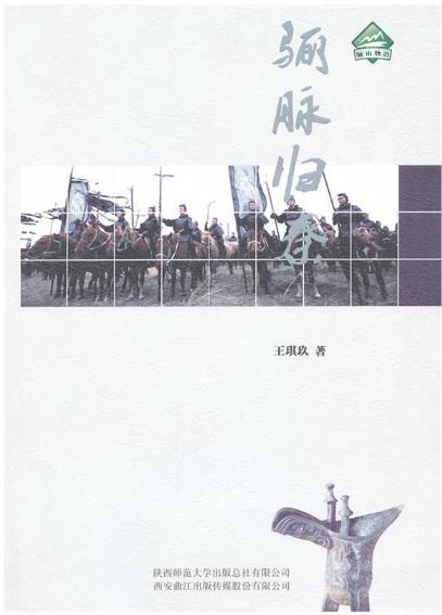 骊脉归秦 商品图0