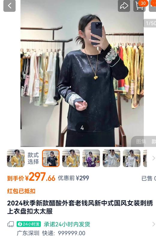 醋酸提花春意盎然花朵袖国风衫 商品图13