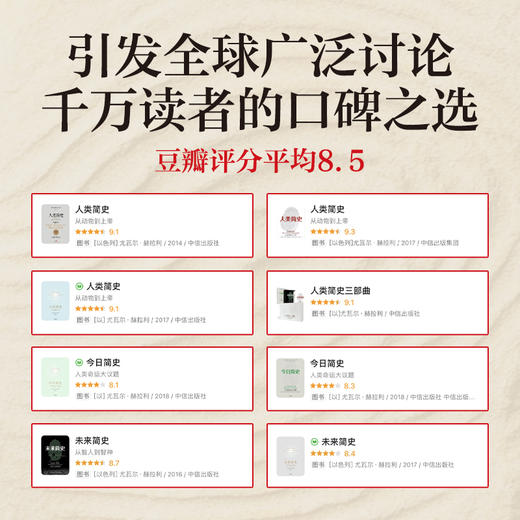 人类简史系列(白金纪念版)(全4册) 商品图2
