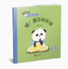 【独秀书香卡】熊猫可可·游戏与创新儿童情商启蒙绘本  嘘！请你听我说 3-6岁 儿童绘本 儿童故事 商品缩略图0