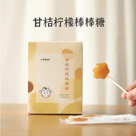 ※【甘桔柠檬棒棒糖】咳咳吃 不伤牙 70%原膏