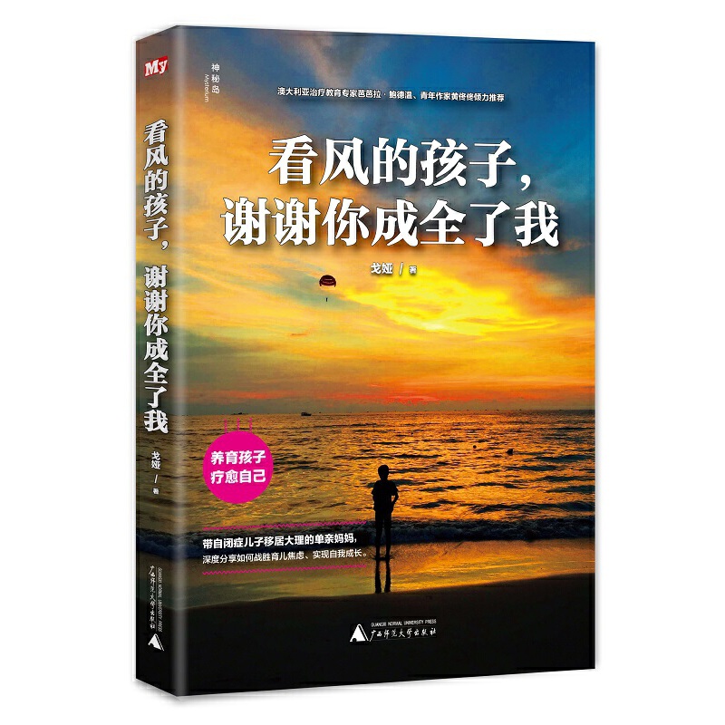 【独秀书香卡】神秘岛·看风的孩子，谢谢你成全了我 6~14岁及以上 儿童教育