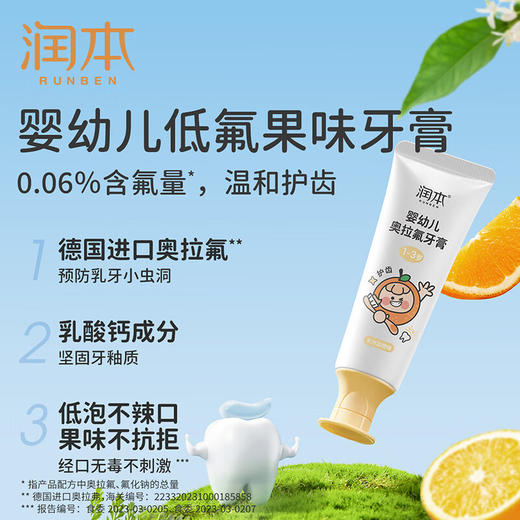 润本 儿童奥拉氟牙膏50g   RB24 商品图1