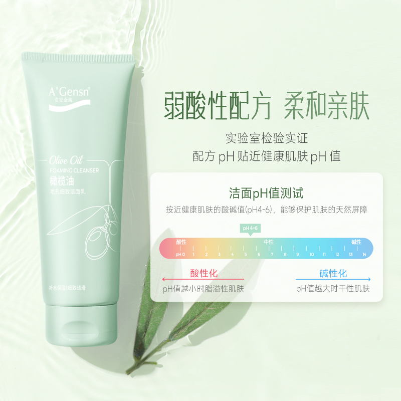 安安金纯橄榄油毛孔细致/美白保湿洁面乳85g*3支装