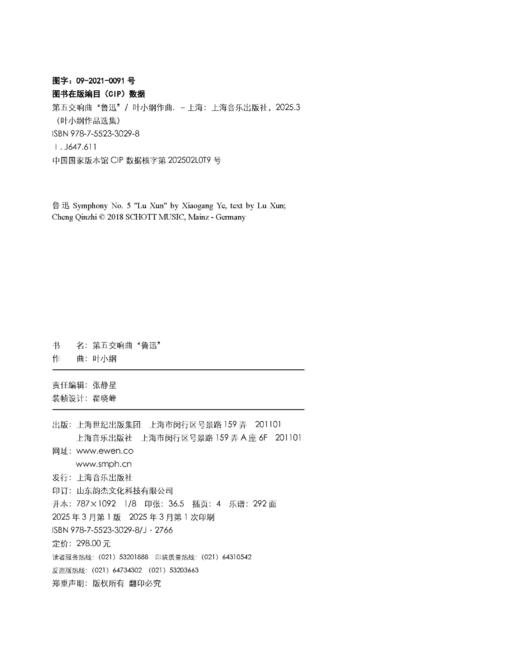 叶小纲第五交响曲 鲁迅 商品图1