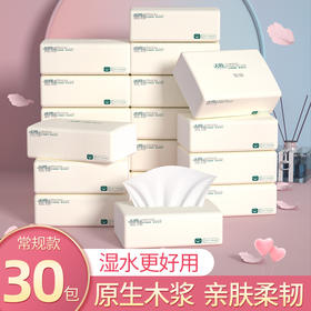 【30包福利购！亲肤绵柔母婴抽纸】比卷纸更好用，加厚餐巾纸家用纸巾卫生纸擦手纸厕纸毛巾，直播引流爆款！粉丝专属特价清仓