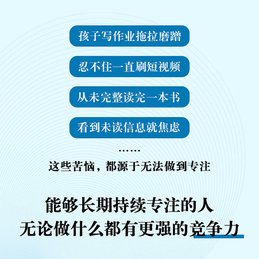 专注的真相（未来，人与人的差距就是专注力的差距！） 商品图1