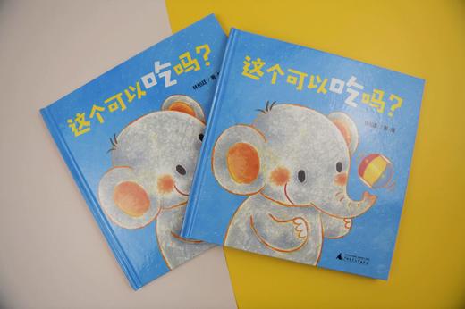 【独秀书香卡】魔法象·图画书王国  这个可以吃吗？ 2~6岁  启蒙认知 儿童互动 日常认知 趣味问答 商品图1
