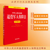 中华人民共和国退役军人保障法注释本 法律出版社法规中心编 商品缩略图0