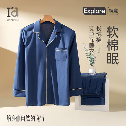 爱帝男士睡衣套高支长绒棉长袖长裤家居服套 商品图0