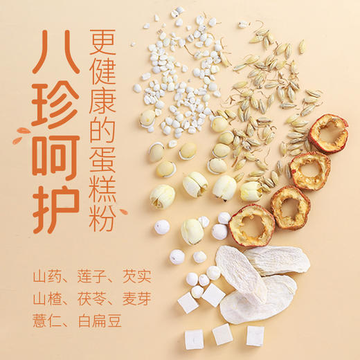 【八珍糕预拌粉】 古方八珍 温和滋养 元气早餐 入口即溶 lc 商品图2
