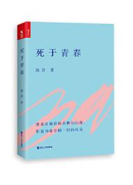 死于青春 商品图0