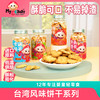 台湾风味饼干5款造型 商品缩略图0
