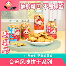 台湾风味饼干5款造型