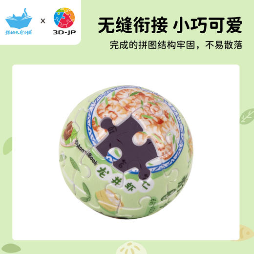 24片 钥匙扣拼图 A3932 杭州，味之美 商品图2