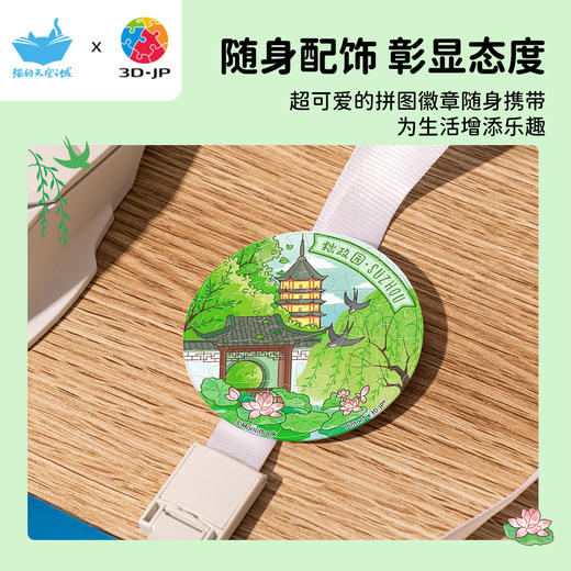 16片 徽章拼图 BD1147 苏州，拙政园 商品图4