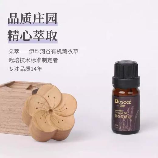 朵萃·薰衣草精油10ml  低温蒸馏萃取 植物精粹 柔润滋养肌肤 商品图2
